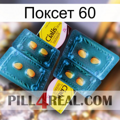 Поксет 60 cialis5